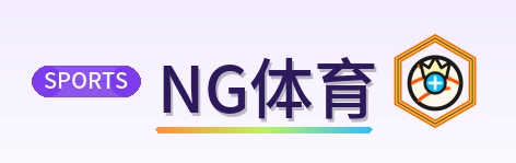 NG体育 Logo